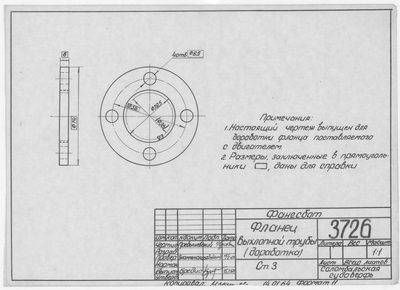 3726_Фангсбот_ФланецВыхлопнойТрубы_1964